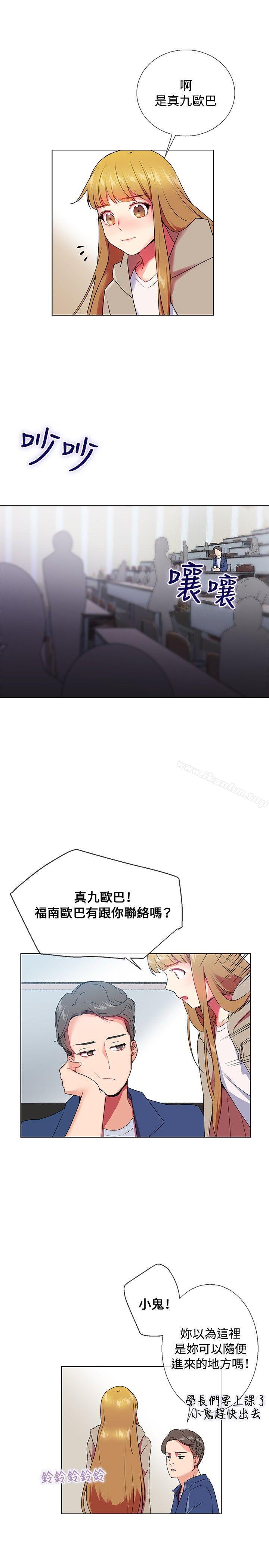 我的秘密砲友 在线观看 第5話 漫画图片11