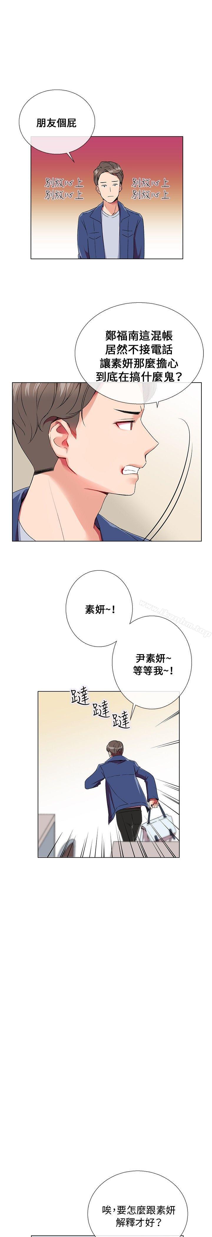 我的秘密砲友 在线观看 第5話 漫画图片15