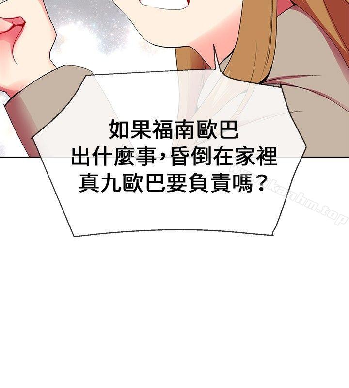 我的秘密砲友 在线观看 第5話 漫画图片22