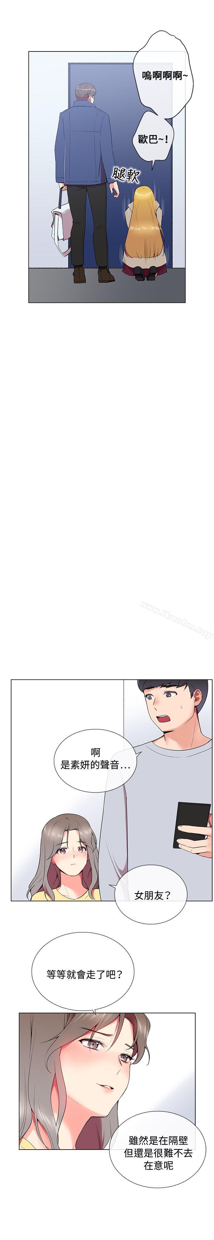 我的秘密砲友 在线观看 第5話 漫画图片23