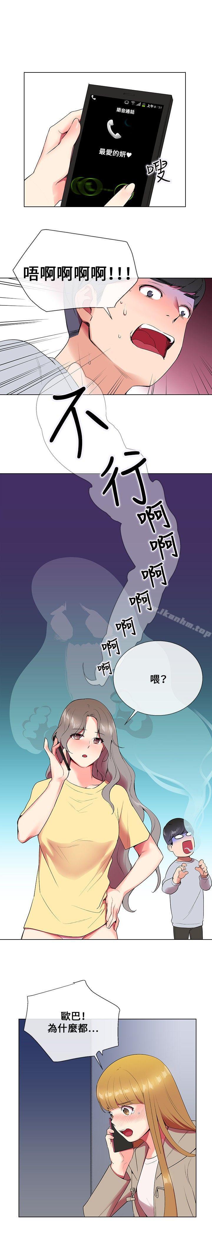 我的秘密砲友 在线观看 第5話 漫画图片26