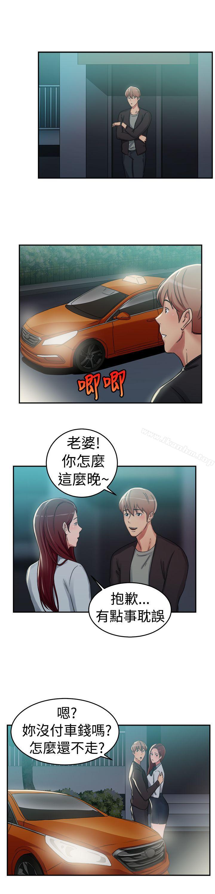 前男友前女友 在线观看 第57話 司機，靠邊停一下(下) 漫画图片19