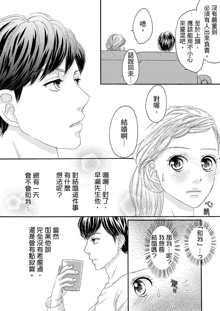 一旦保險套被上司咬住，兩人距離0.01mm漫画 免费阅读 第24话 2.jpg