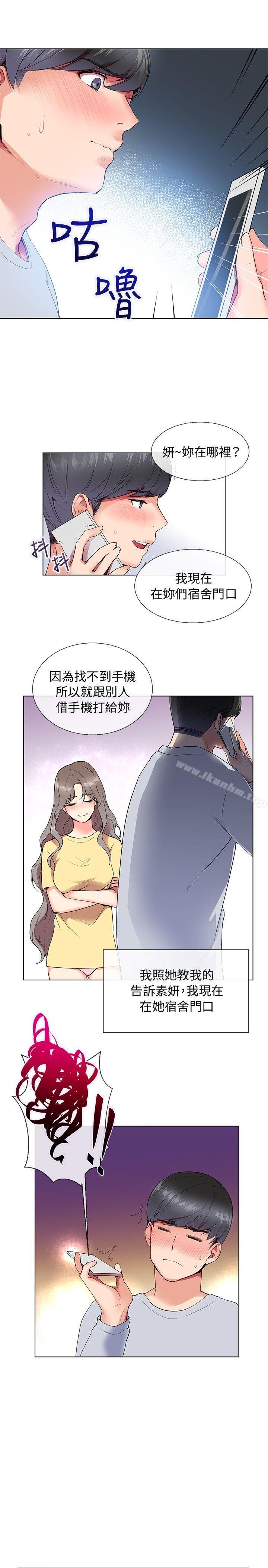 我的秘密砲友 在线观看 第6話 漫画图片8