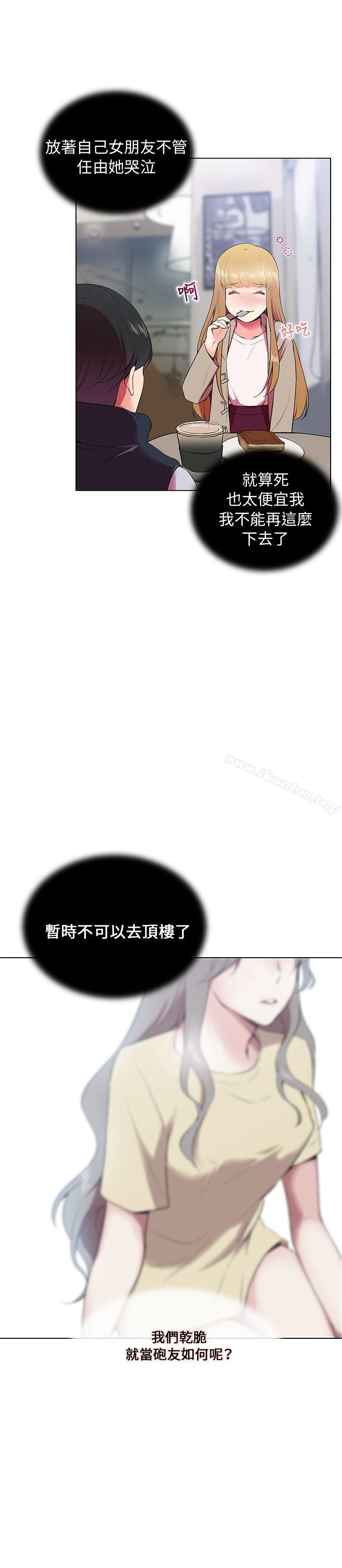 韩漫H漫画 我的秘密砲友  - 点击阅读 第6话 21