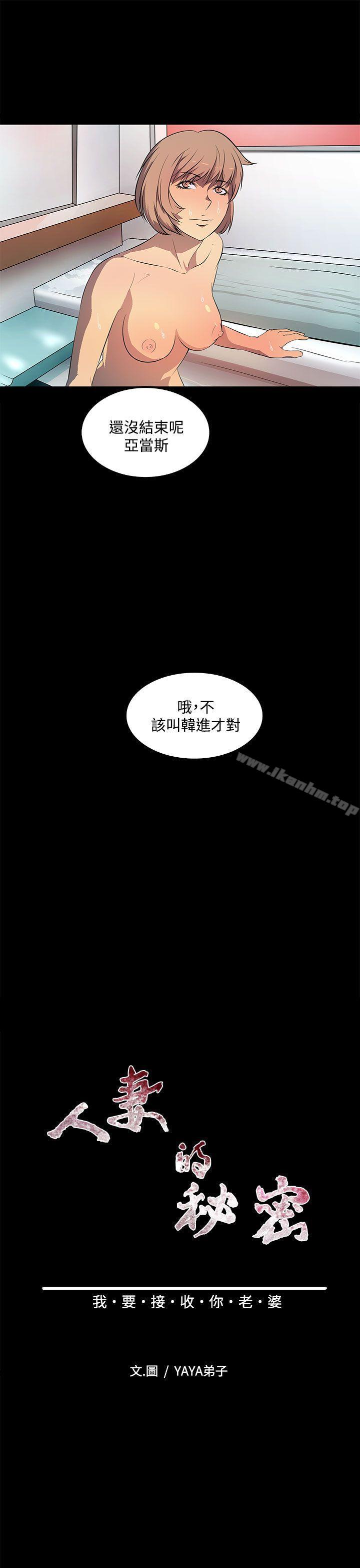 人妻的秘密 在线观看 第41話 漫画图片7