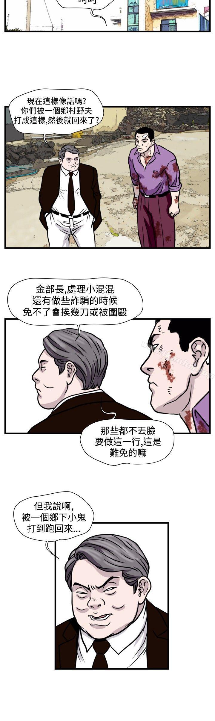漫画韩国 暴徒   - 立即阅读 第40話第8漫画图片