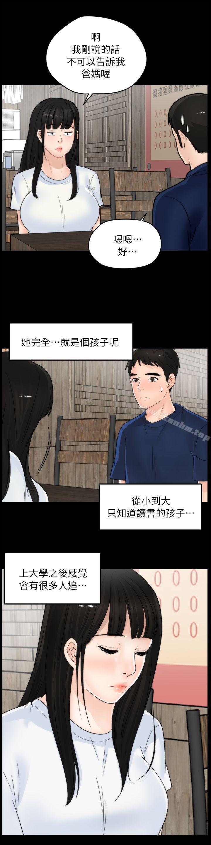 韩漫H漫画 偷偷爱  - 点击阅读 第19话 - 小女儿的诱惑 16