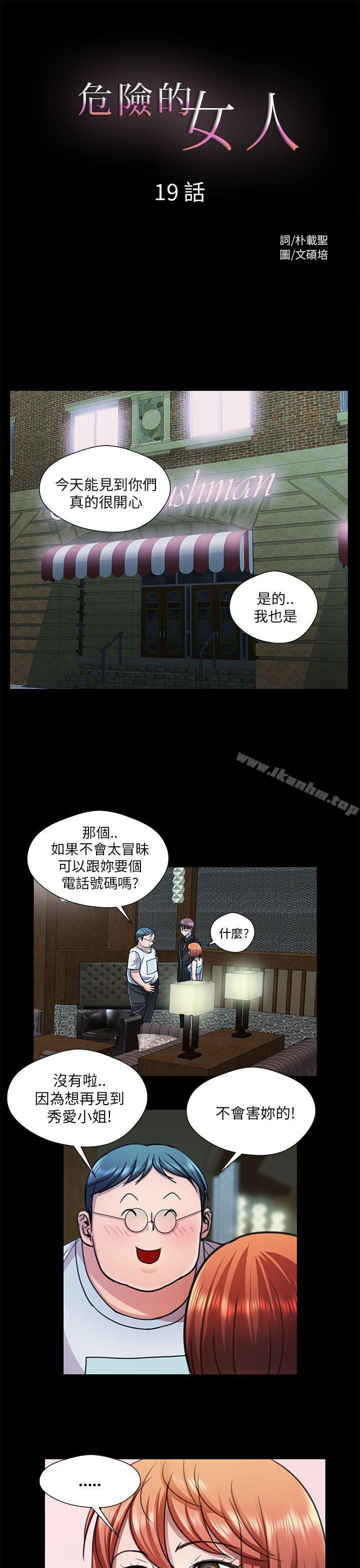 危險的女人 在线观看 第19話 漫画图片1