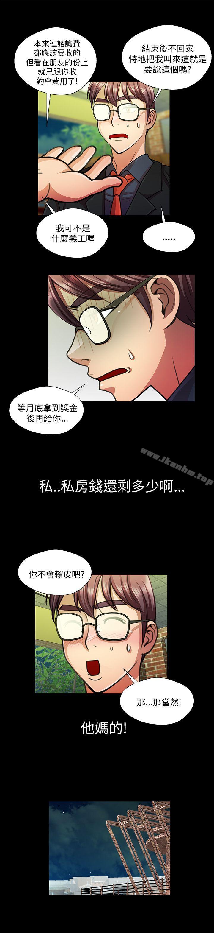 漫画韩国 危險的女人   - 立即阅读 第19話第5漫画图片