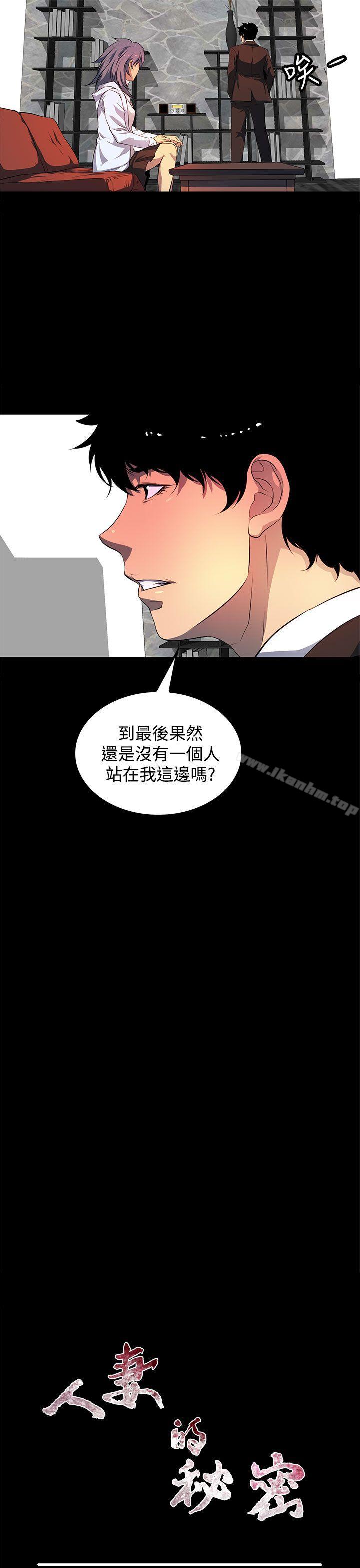 人妻的秘密 在线观看 第43話 漫画图片5