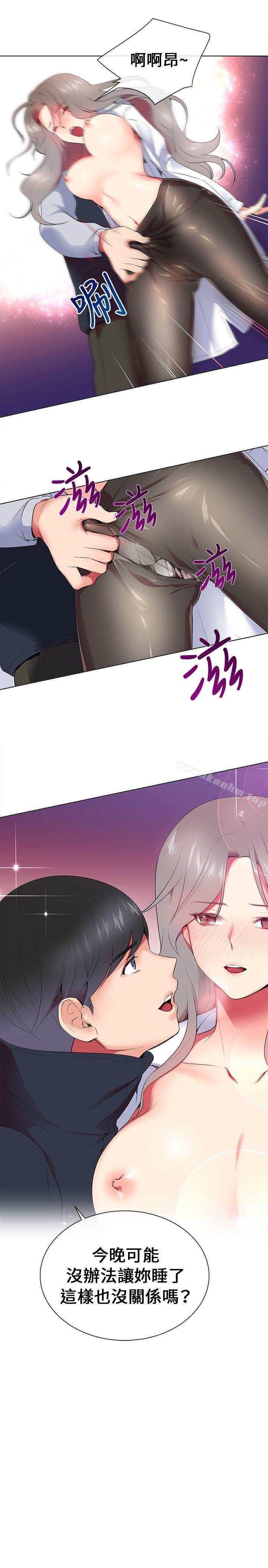 我的秘密砲友 在线观看 第8話 漫画图片1