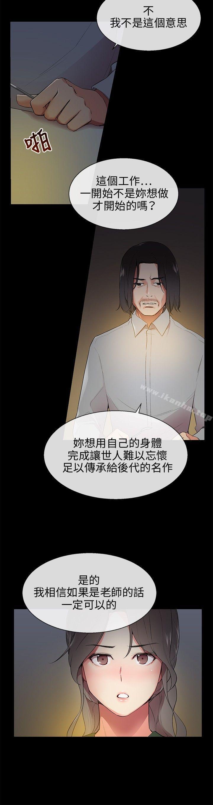 我的秘密砲友 在线观看 第8話 漫画图片18