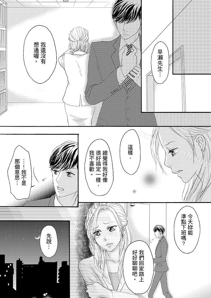 漫画韩国 一旦保險套被上司咬住兩人距離0.01mm   - 立即阅读 第32話第11漫画图片