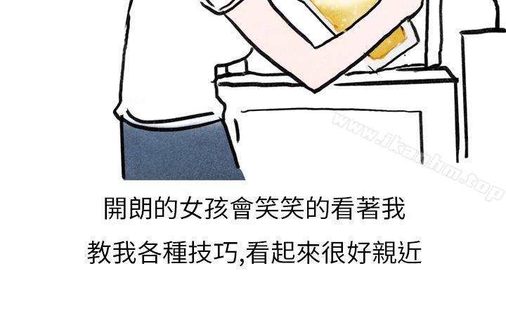 漫画韩国 秘密Story第二季   - 立即阅读 第二季 啤酒屋冷漠的女同事(上)第3漫画图片