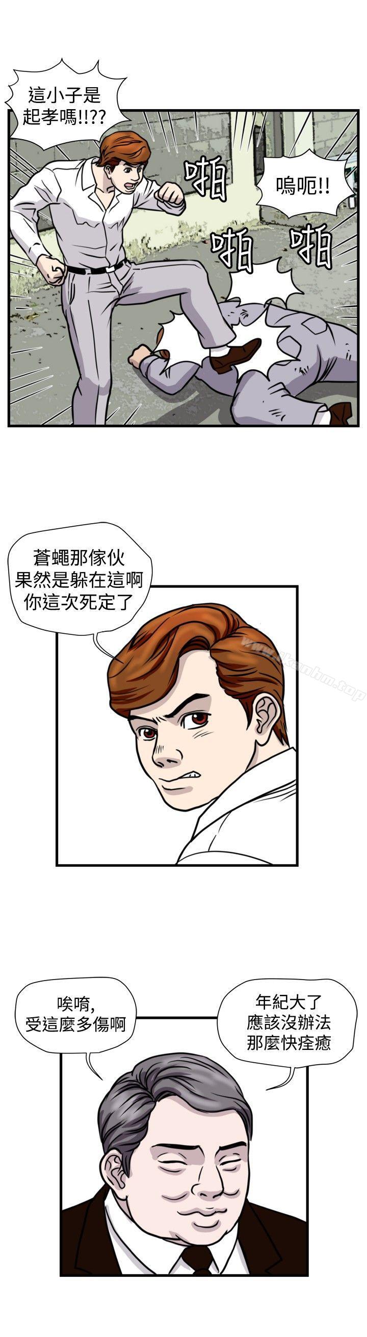 暴徒 在线观看 第44話 漫画图片8