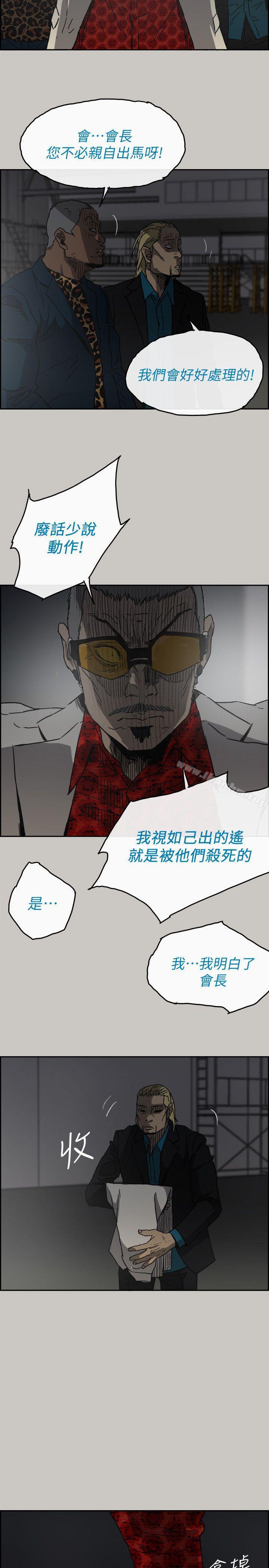 MAD:小姐與司機 在线观看 第47話 - 把你們全都殺瞭 漫画图片6