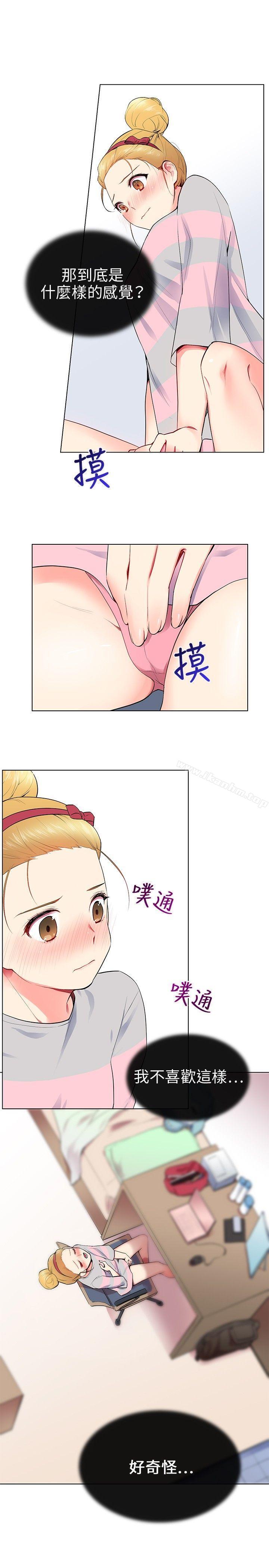 我的秘密砲友 在线观看 第10話 漫画图片1