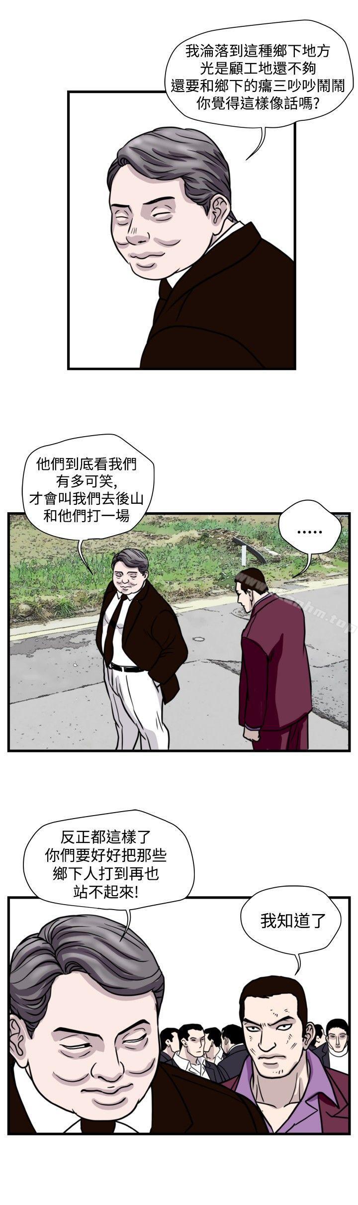 暴徒 第45話 韩漫图片8