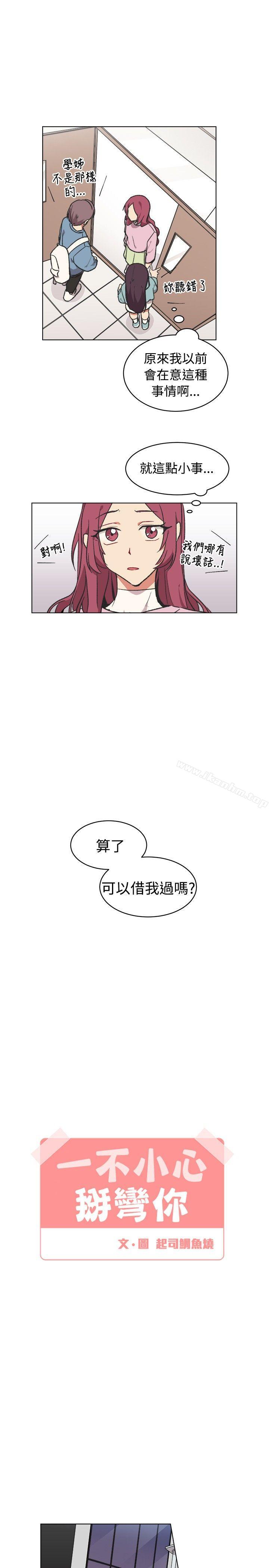 [BL]一不小心掰彎你 在线观看 第16話 漫画图片7