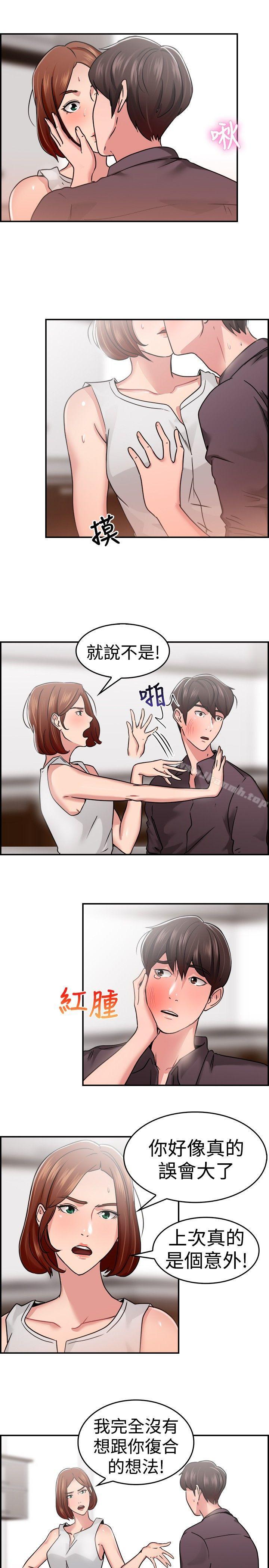 前男友前女友 在线观看 第32話 怎麼忘東忘西(中) 漫画图片13