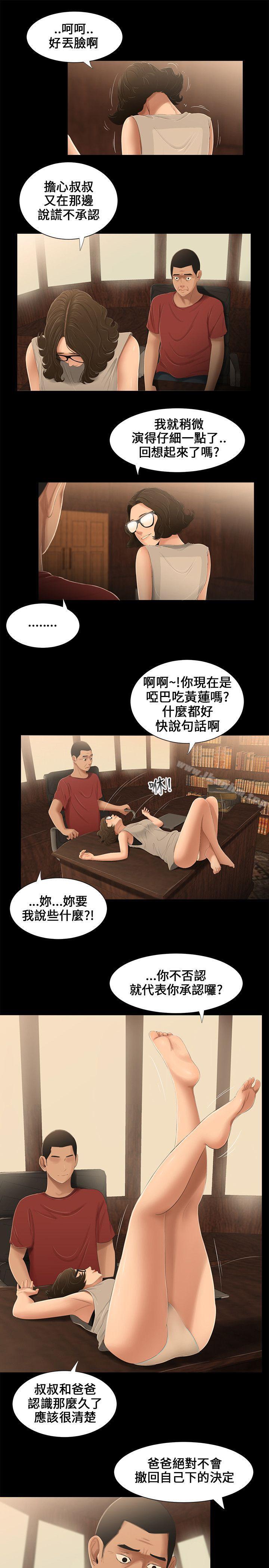 三姐妹漫画 免费阅读 第13话 13.jpg