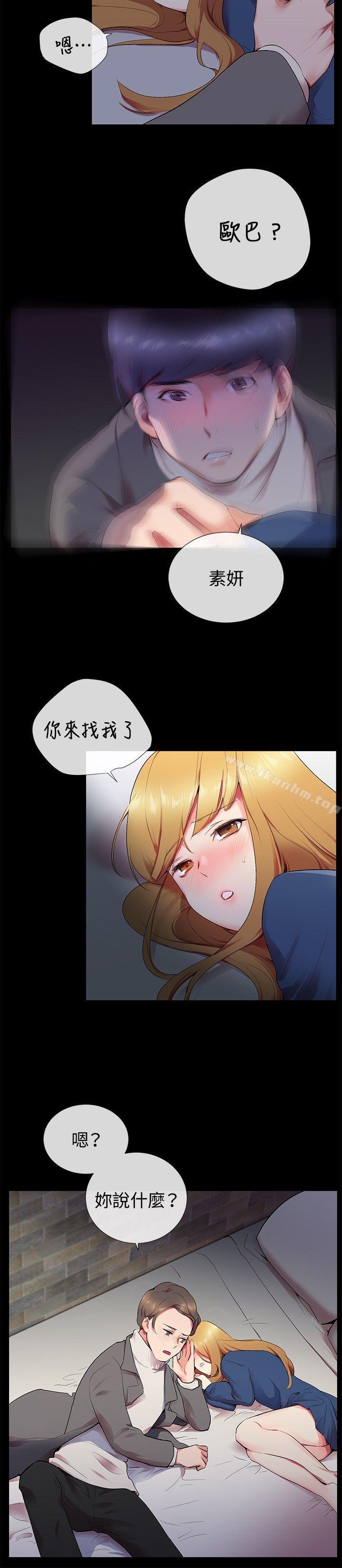 我的秘密砲友 在线观看 第12話 漫画图片18