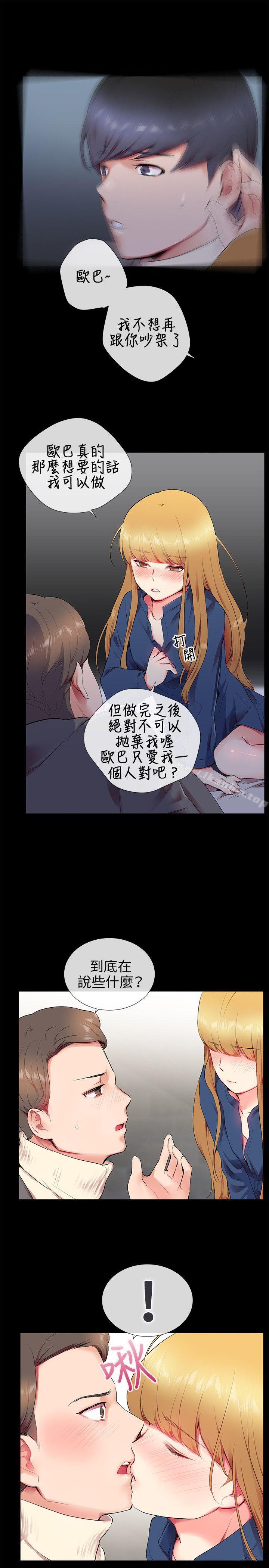 我的秘密砲友 在线观看 第12話 漫画图片19