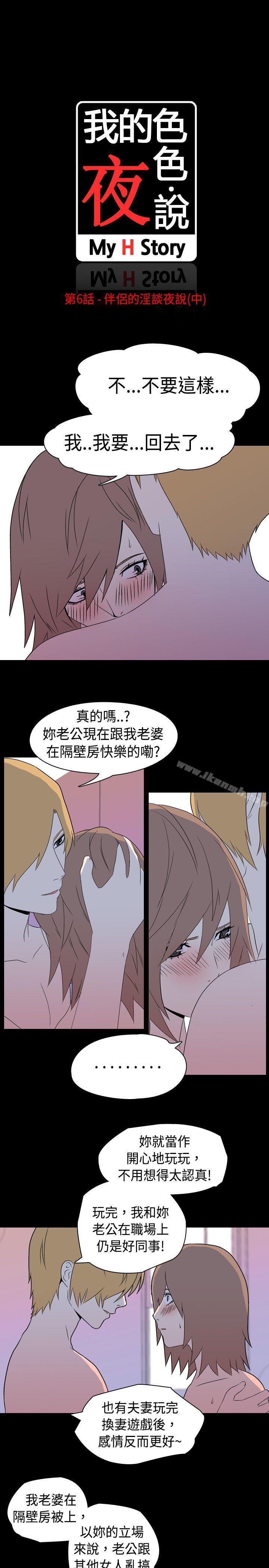 韩漫H漫画 我的色色夜说  - 点击阅读 第6话 - 伴侣的淫谈夜说(中) 3