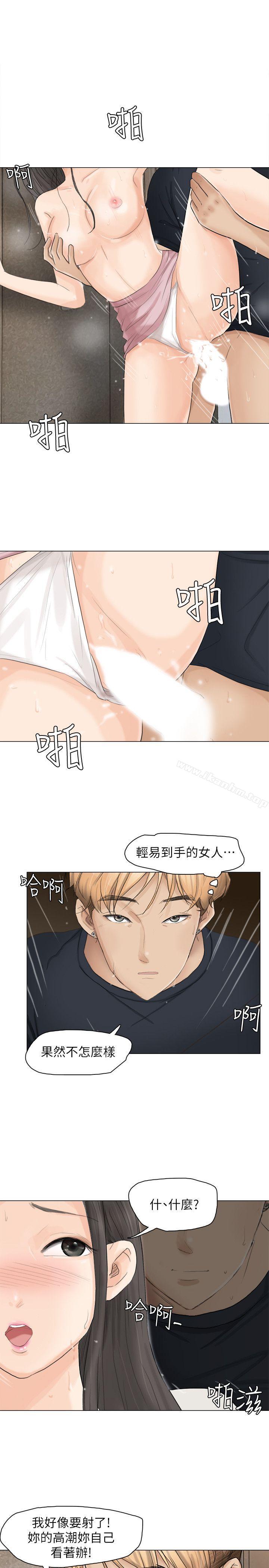 我要睡你的女人 在线观看 第10話 漫画图片15