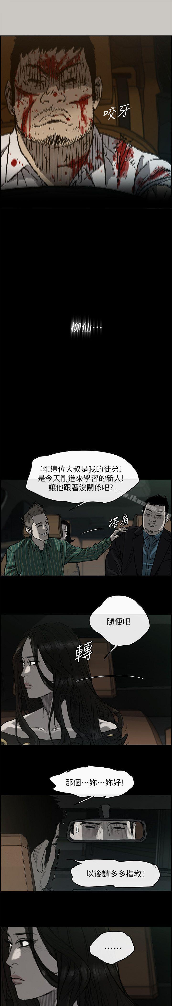 漫画韩国 MAD:小姐與司機   - 立即阅读 第49話 - 為柳仙報仇第23漫画图片