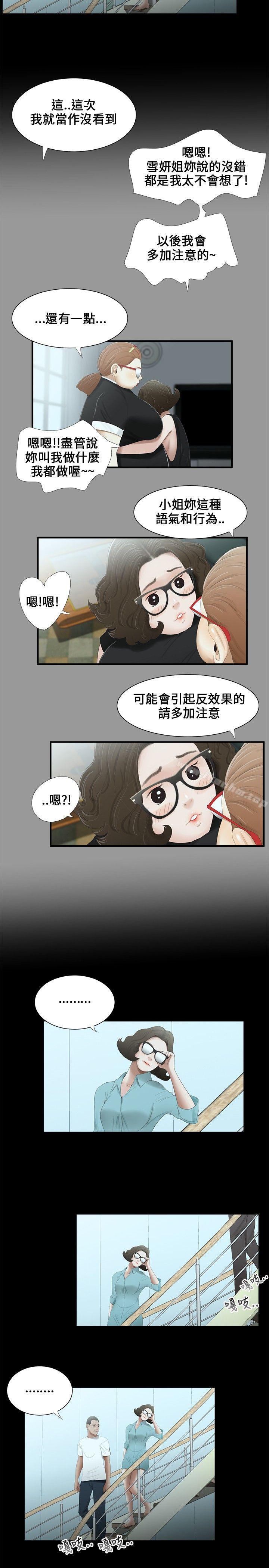 三姐妹漫画 免费阅读 第16话 5.jpg