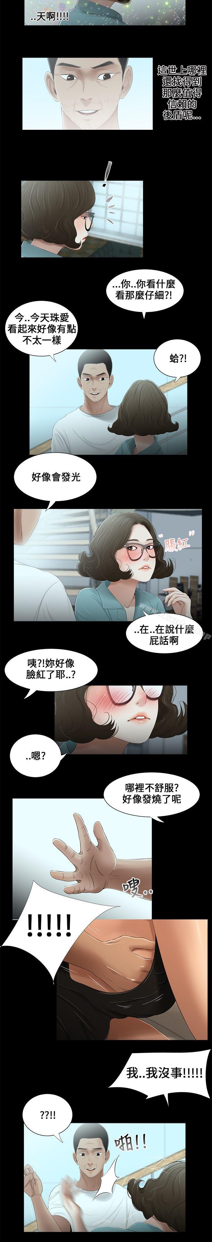 三姐妹漫画 免费阅读 第16话 11.jpg