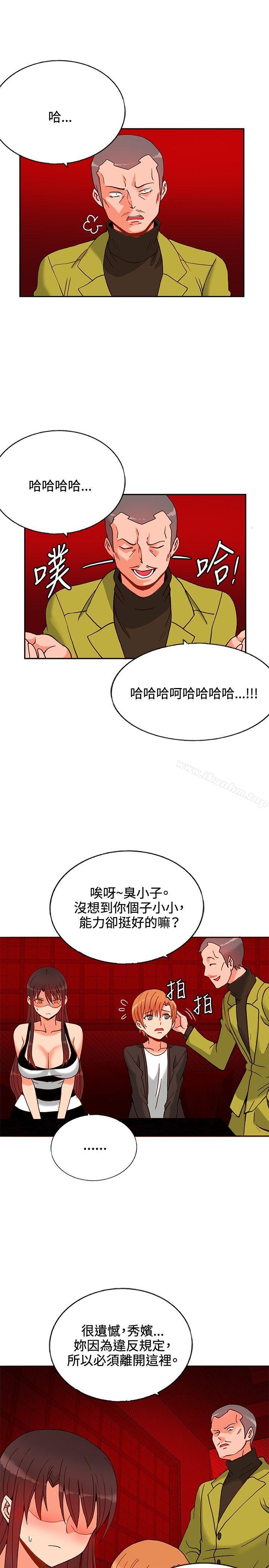 30cm立約人漫画 免费阅读 第14话 33.jpg