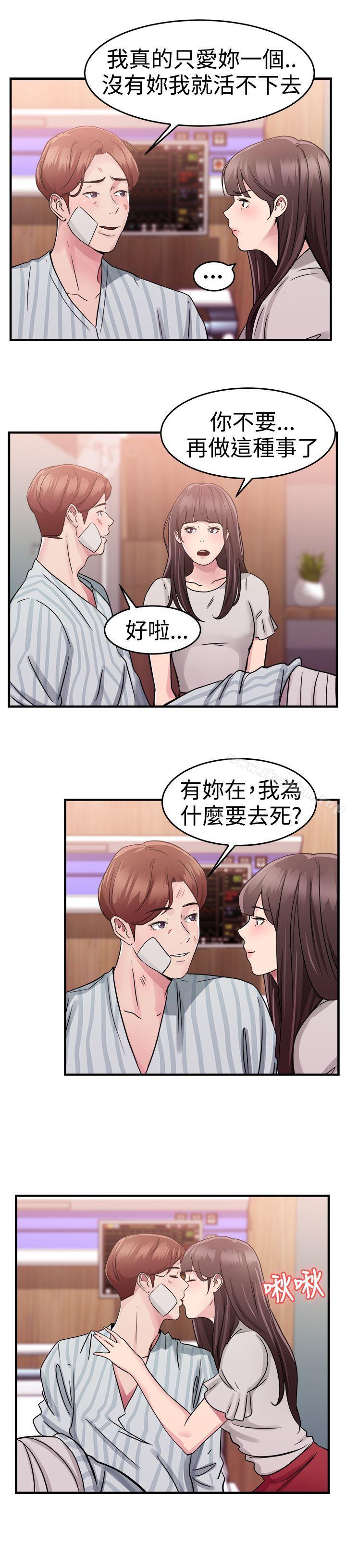 韩漫H漫画 前男友前女友  - 点击阅读 第71话 死前做最后一次(中) 17