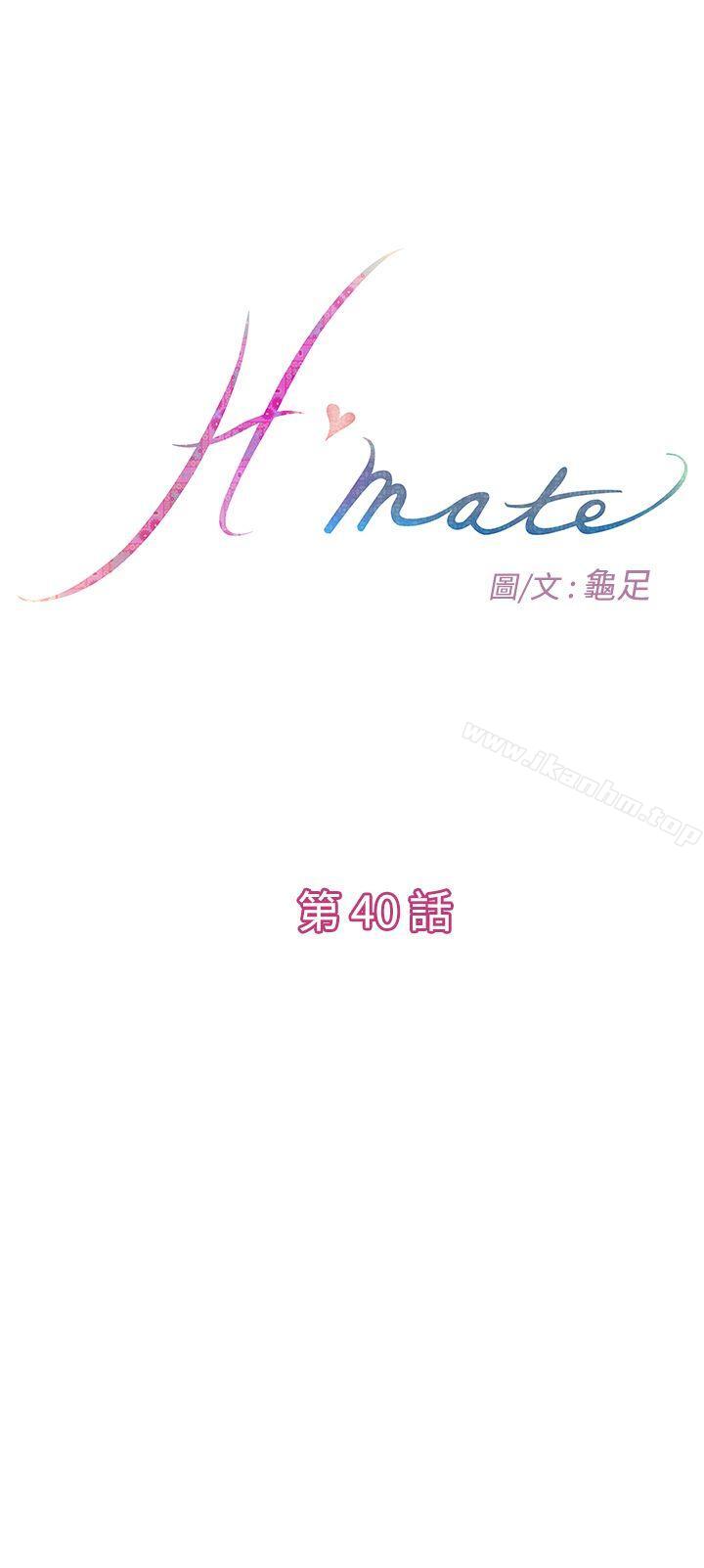 漫画韩国 H-Mate   - 立即阅读 第40話第1漫画图片