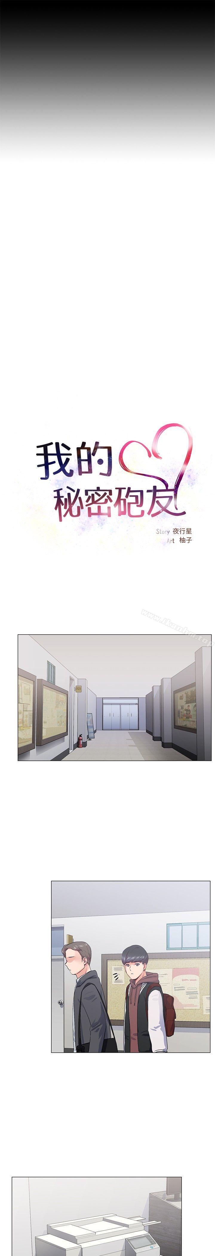 我的秘密砲友 在线观看 第14話 漫画图片5