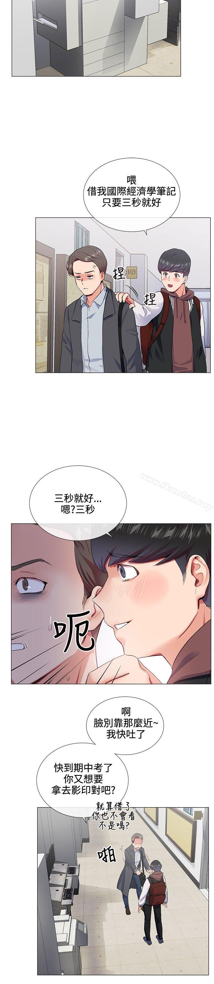 漫画韩国 我的秘密砲友   - 立即阅读 第14話第6漫画图片