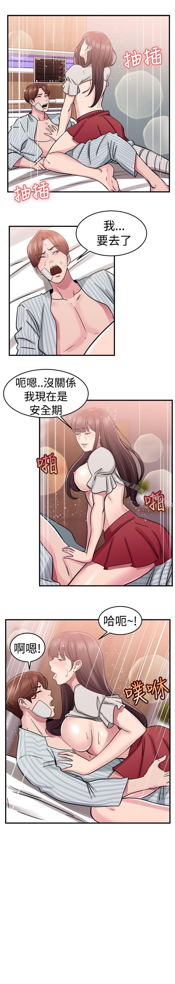 前男友前女友 在线观看 第72話 死前做最後一次(下) 漫画图片8