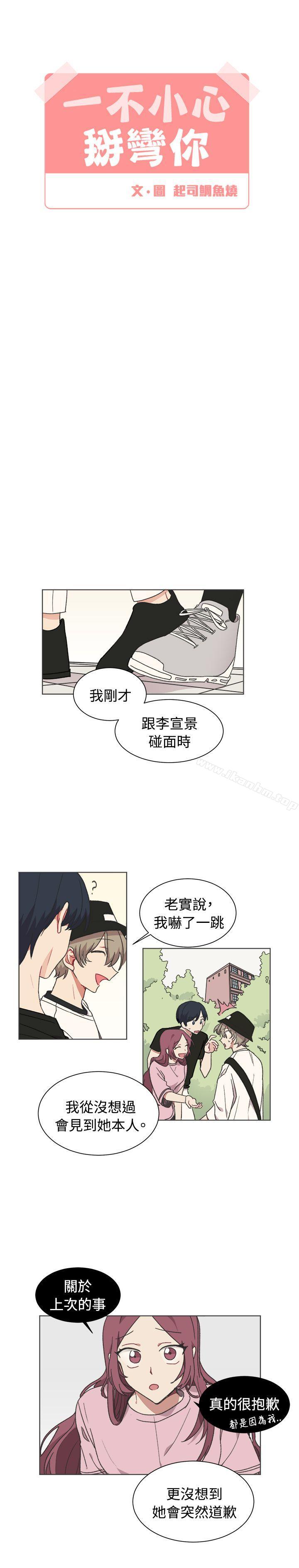 [BL]一不小心掰彎你 在线观看 第21話 漫画图片2