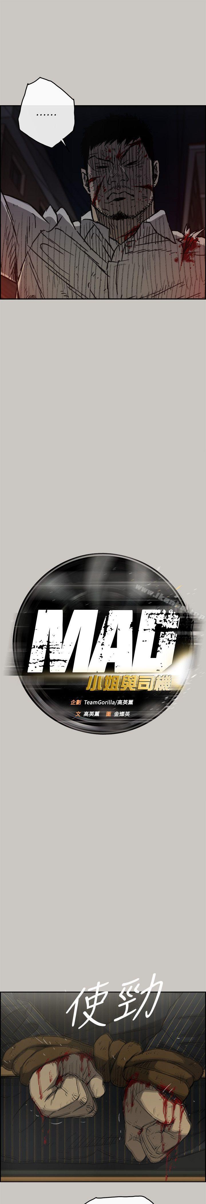 MAD:小姐與司機 在线观看 第50話 - 奮力脫逃 漫画图片12