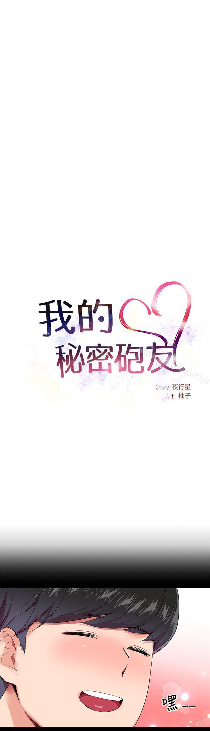 我的秘密砲友 第15話 韩漫图片9