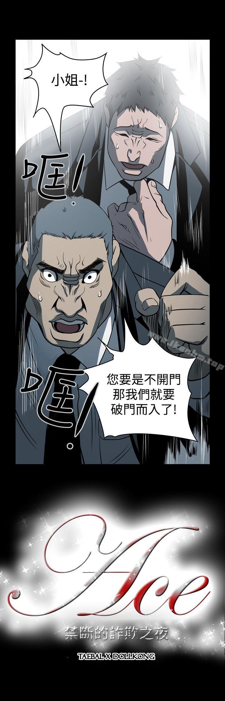 韩漫H漫画 ACE:禁断的诈欺之夜  - 点击阅读 第6话 21