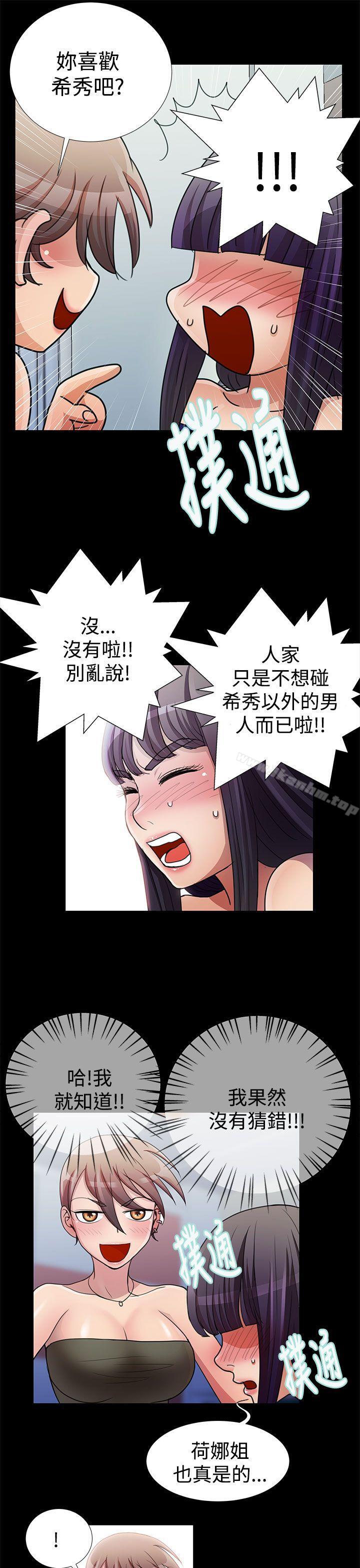 人傢說的你都做吼 在线观看 第19話 漫画图片1