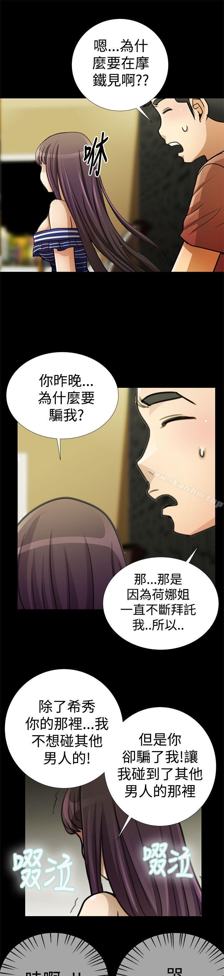 人傢說的你都做吼 在线观看 第19話 漫画图片7