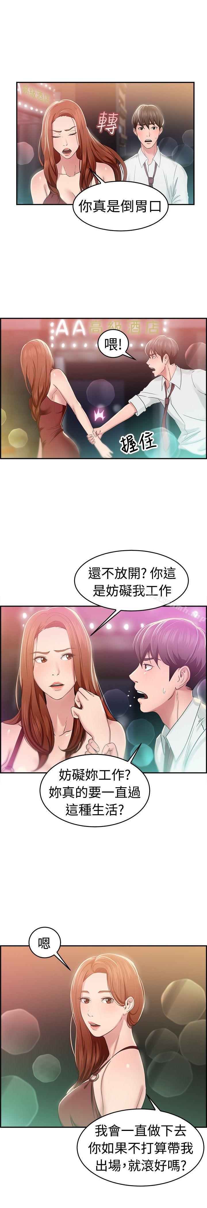 前男友前女友 在线观看 第40話 六千元買前女友(上) 漫画图片33