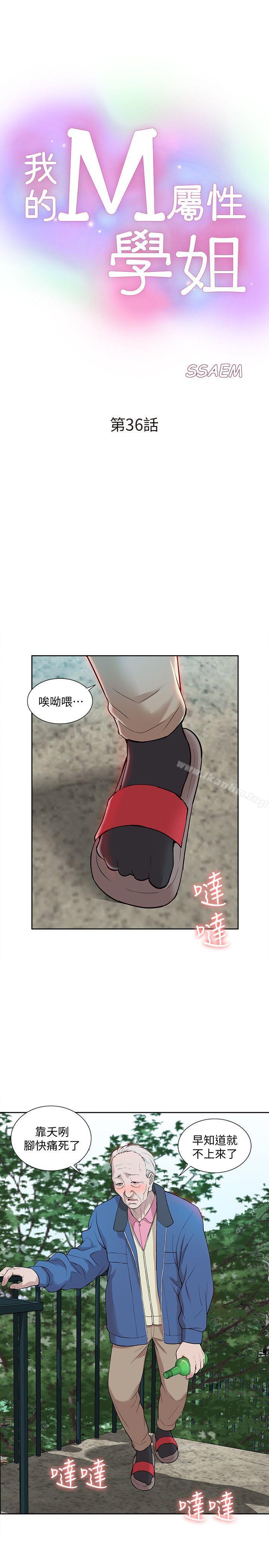 韩漫H漫画 我的M属性学姐  - 点击阅读 第36话 - 吴教授逐渐浮上檯面的秘密 3