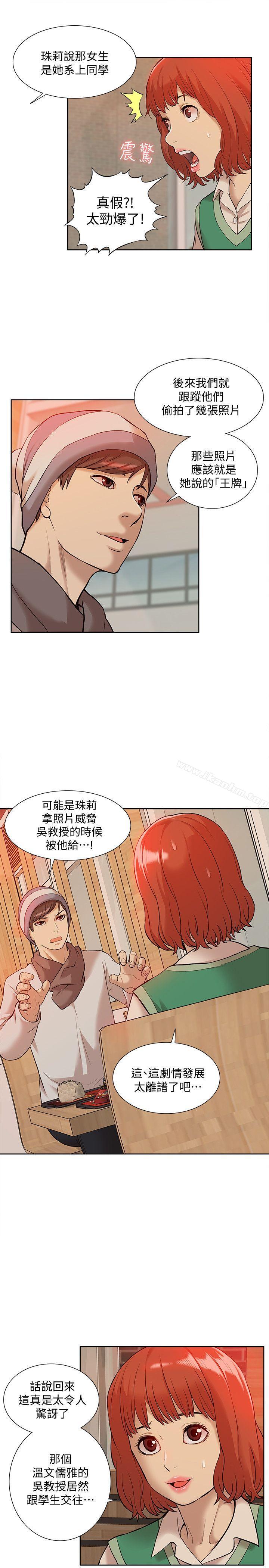 漫画韩国 我的M屬性學姐   - 立即阅读 第36話 - 吳教授逐漸浮上檯面的秘密第19漫画图片