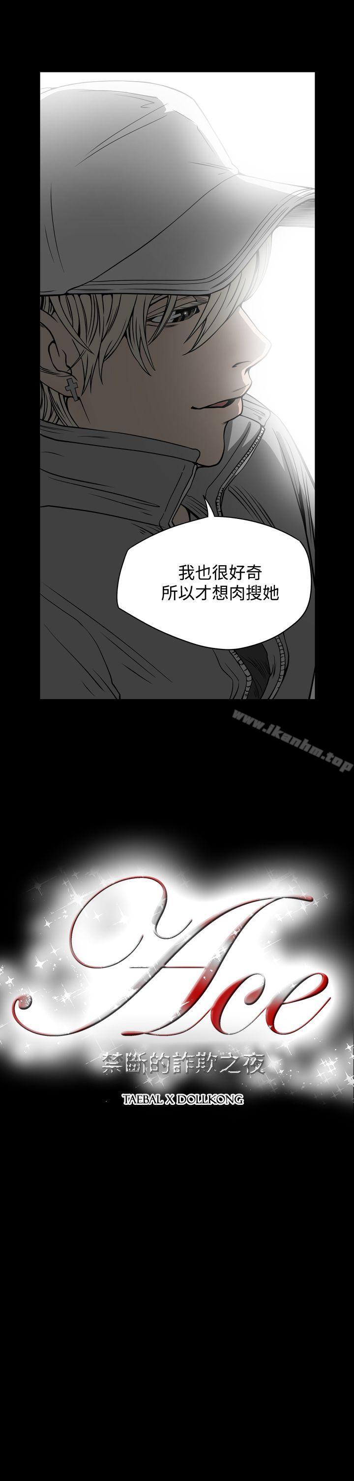 韩漫H漫画 ACE:禁断的诈欺之夜  - 点击阅读 第8话 20
