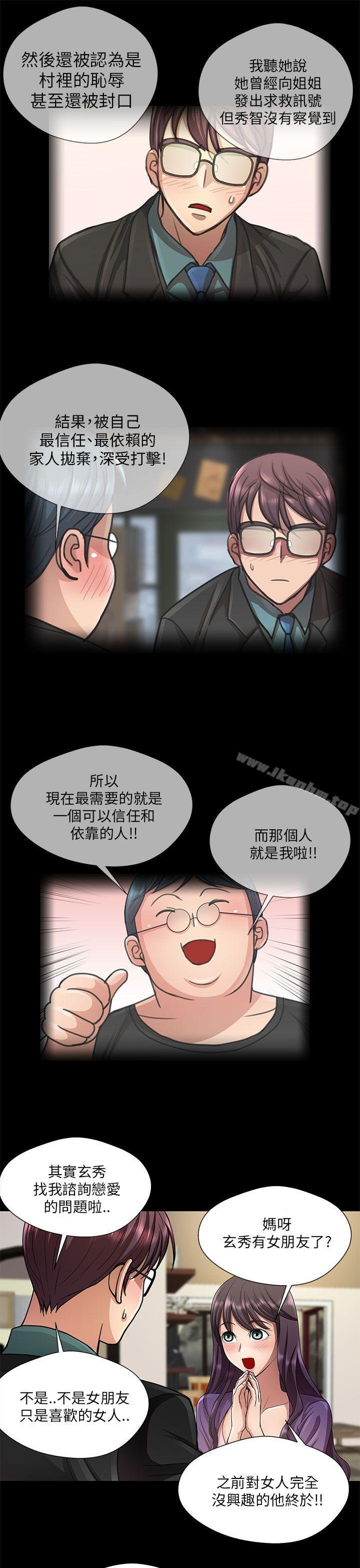 危險的女人 在线观看 第20話 漫画图片3